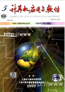 2003年《計(jì)算機(jī)應(yīng)用與軟件》第五期 計(jì)算機(jī)軟件開發(fā)技術(shù)趨勢與實(shí)踐